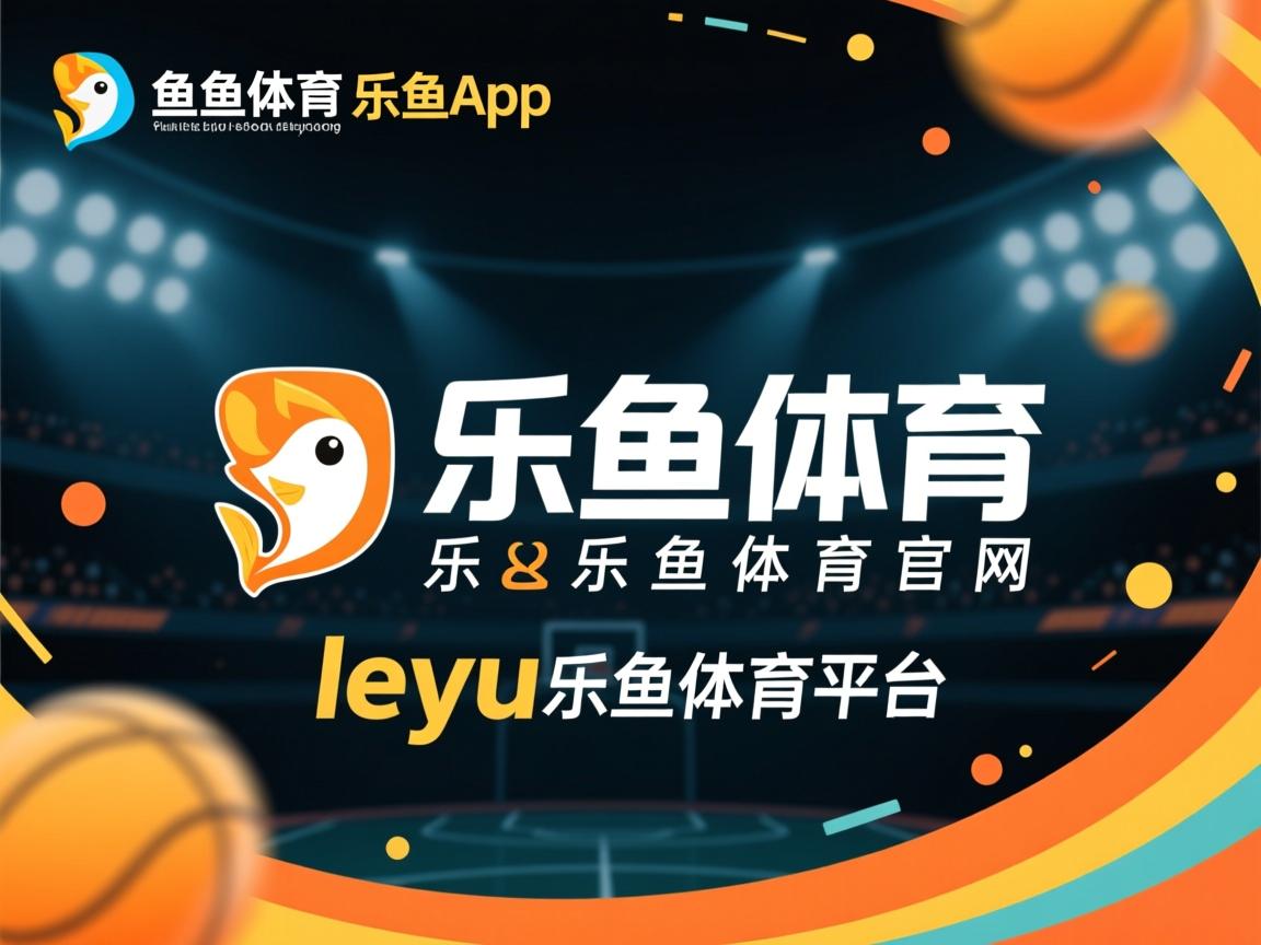 乐鱼体育在线下载-利物浦客场小胜莱斯特城，继续领先积分榜