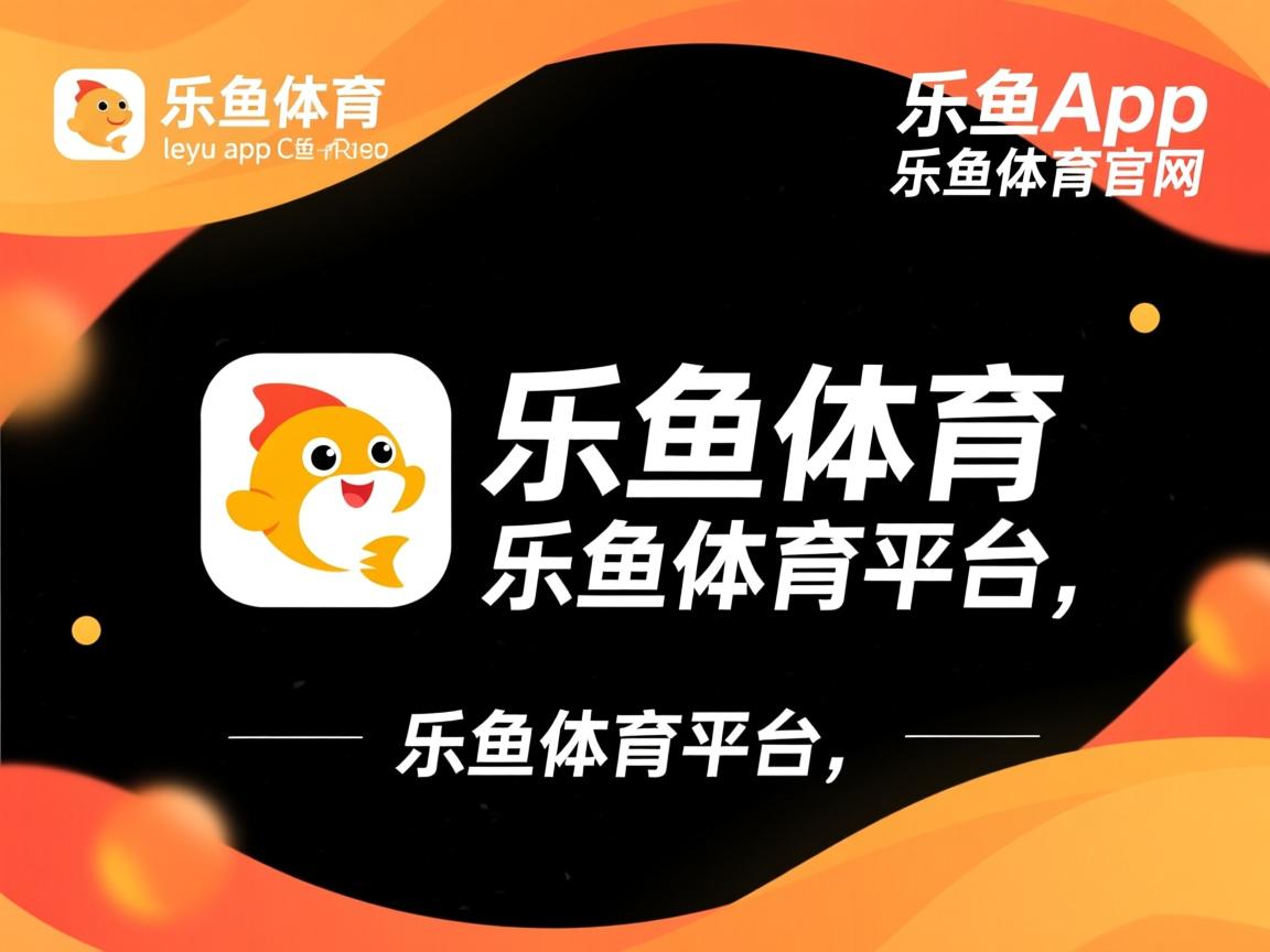 乐鱼体育在线网站-伊朗球队夺得关键胜利，顺利晋级亚冠