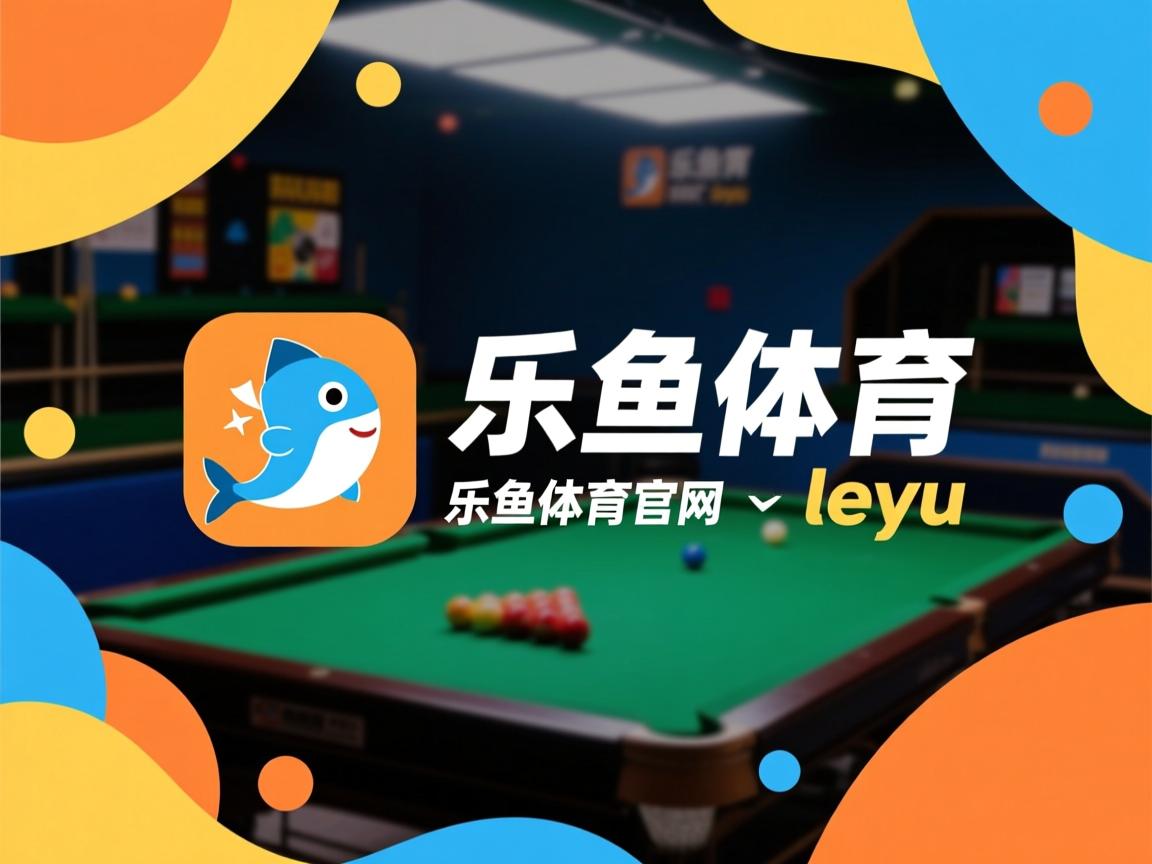 乐鱼体育在线网站-教练应对主场失利后动荡心态与战术重塑策略，主教练两次技术犯规