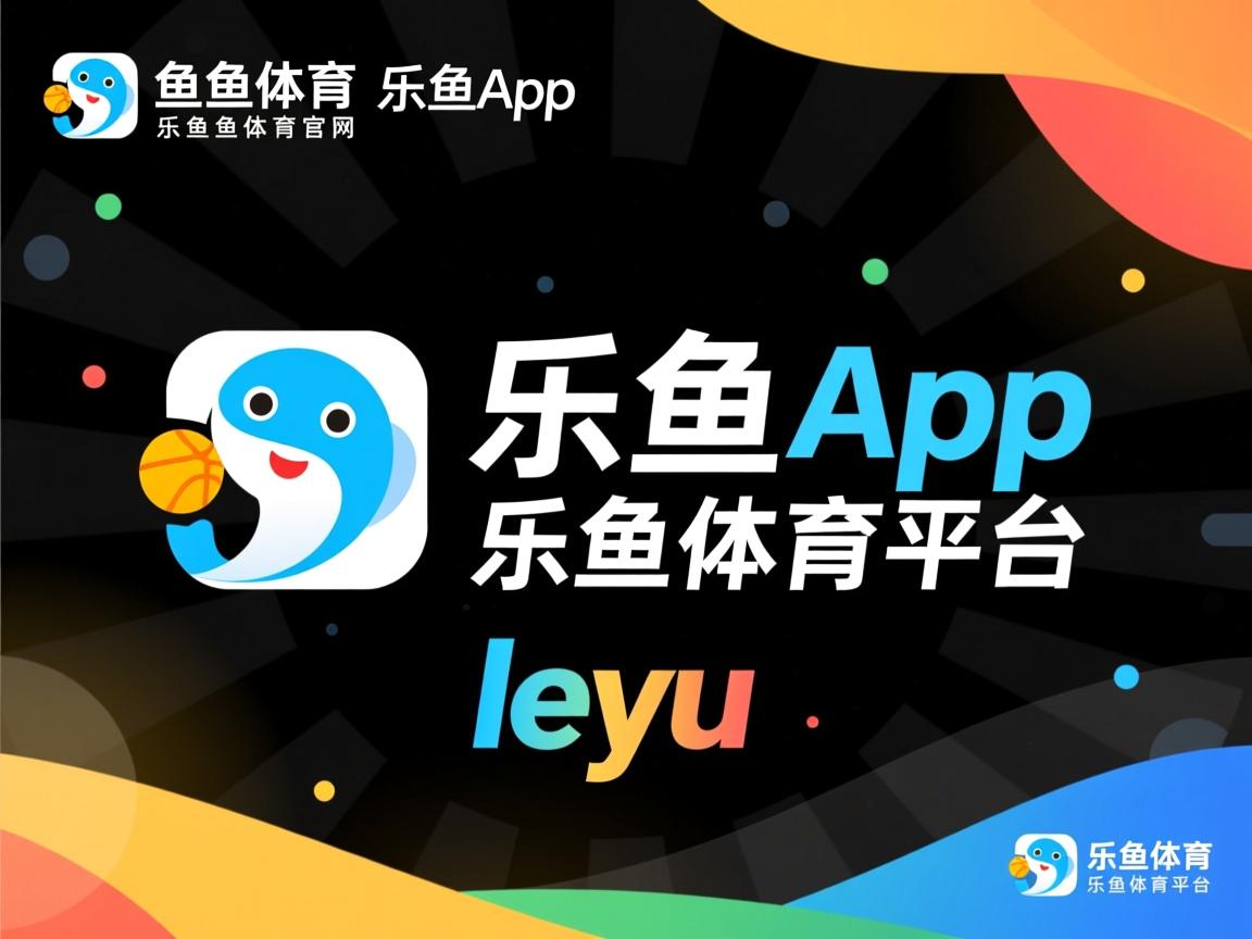 乐鱼体育平台官网-比赛节奏突变对球队心态的影响程度，节奏突破过人