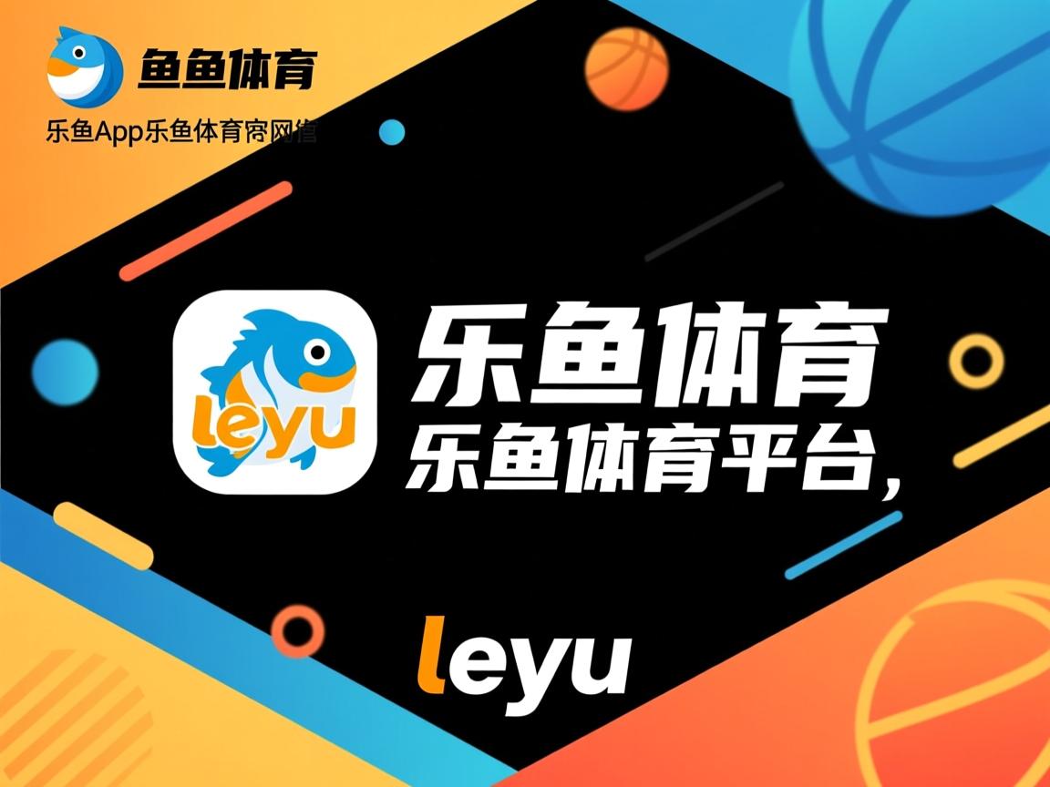 乐鱼体育app官网入口-波兰队未来发展：如何通过加强国内外比赛磨练提升选手抗压能力