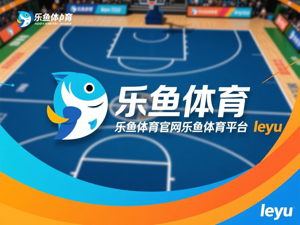 乐鱼体育 vip注册-赛季尾声任务重要球员累积红黄牌策略调整